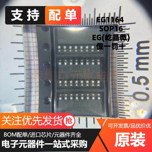 全新原装正品 EG1164 贴片SOP16 升压型同步整流电源芯片