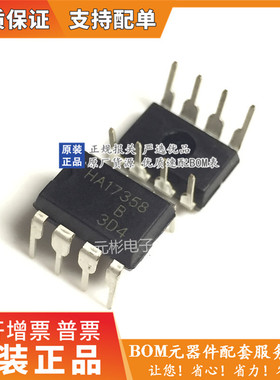 全新直插 HA17358 HA17358A HA17358B 封装DIP-8 日立 RENESAS
