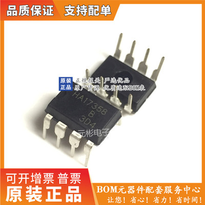 HA17358B封装DIP-8原装正品
