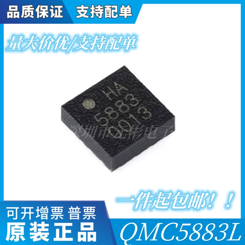 原装QMC5883L芯片传感器