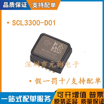 倾角传感器SCL3300-D01 三轴工业级精度高达0.005温补零漂移