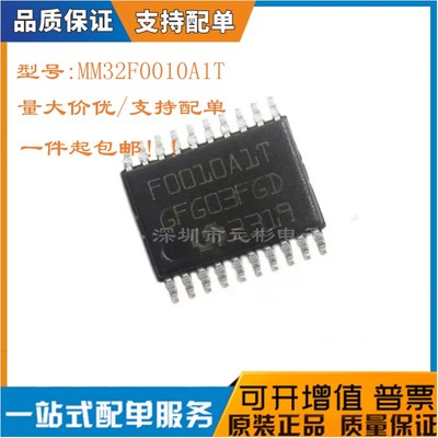 全新MM32F0010A1T芯片微控制器