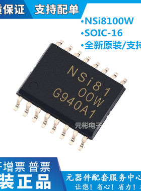 全新原装NSi8100W SOIC-16W 双通道双向I2C数字隔离器芯片 纳芯微