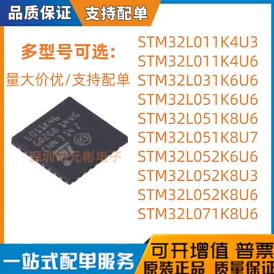 STM32L011K4U3 32L031 32L051 052 071K4U6 K6U6 K8U7 K8U6 QFN32