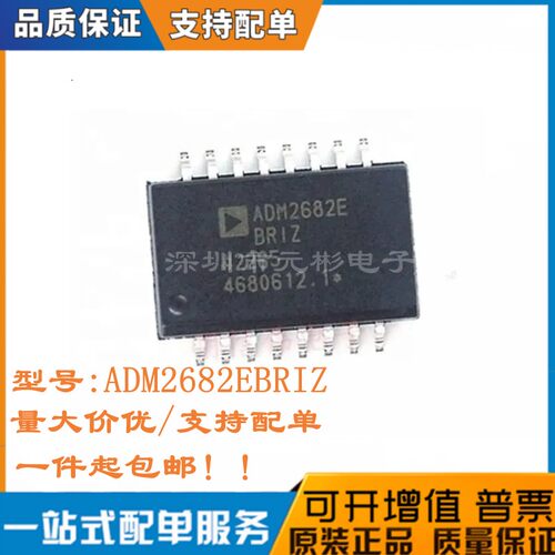 全新ADM2682EBRIZ-RL7芯片