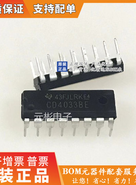 CD4033 CD4033BE HEF4033 全新原装正品 可以直拍
