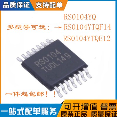 全新RS0104YQ..RS0104YTQE12芯片
