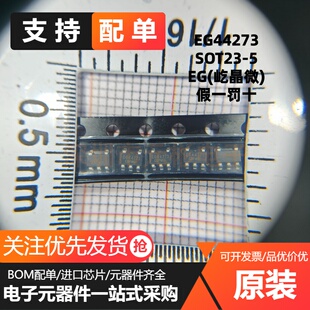 全新原装 EG44273封装SOT23-5低侧单通道驱动器芯片 栅极驱动芯片