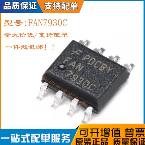 全新FAN7930C芯片控制器