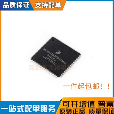 原装正品MC9S12XEQ512MAL 封装LQFP-112 50MHz 16位MCU微控制芯片