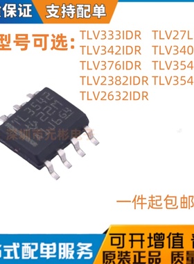 TLV2382IDR 2632 27L1 3542 333 3401 342 3541 376 I ID贴片SOP8