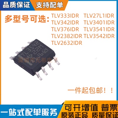 TLV2382IDR 2632 27L1 3542 333 3401 342 3541 376 I ID贴片SOP8