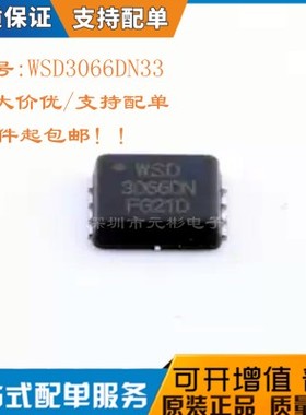 WSD3066DN33 芯片 DFN3.3x3.3-8 MOS场效应管 N沟道 30V 50A 原装