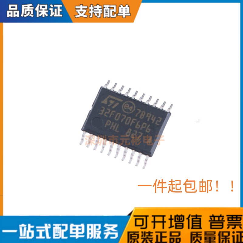 现货直发 原装正品STM32F070F6P6 TSSOP-20 32位微控制器MCU