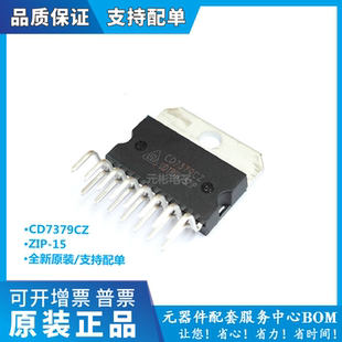 CD7379CZ CD7379 直插ZIP-15 四通道音频功率放大器芯片 原装正品