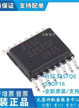 PI5C3257QE PI5C3253LE/3384QEX/3251/3390/3125信号开关元件3861