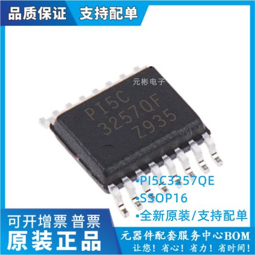 PI5C3257QE PI5C3253LE/3384QEX/3251/3390/3125信号开关元件3861
