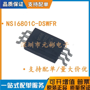 全新原装 NSI6801C-DSWFR 贴片SOW-6 丝印NSi6801CD 栅极驱动芯片