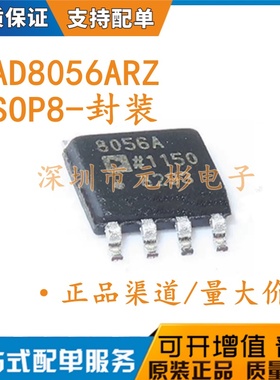 全新原装 AD8056ARZ AD8056 8056A SOP8贴片 高速运算放大器芯片