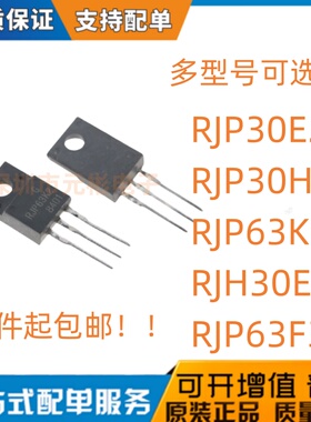 全新 RJH30E2 液晶等离子 场效应管RJP30E2/30H1/63F3A/RJP63K2
