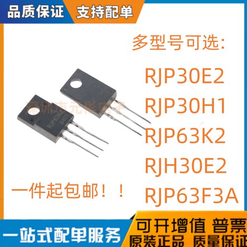全新 RJH30E2 液晶等离子 场效应管RJP30E2/30H1/63F3A/RJP63K2