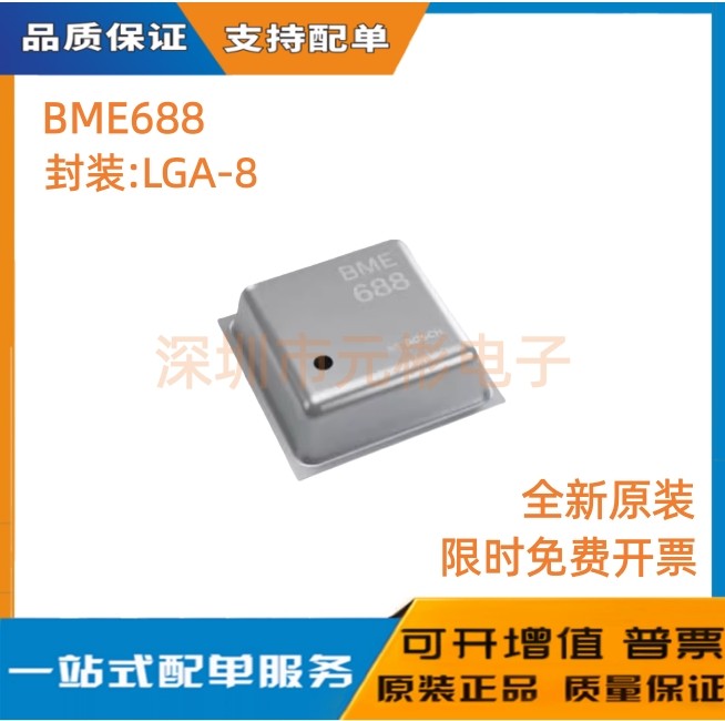 全新原装博世BME690进口BME688环境传感器680/280温度/湿度/气压