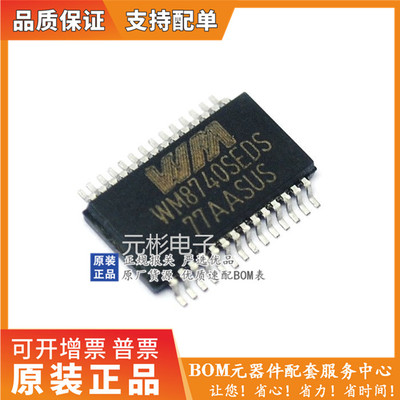 WM8740SEDS封装SSOP-28