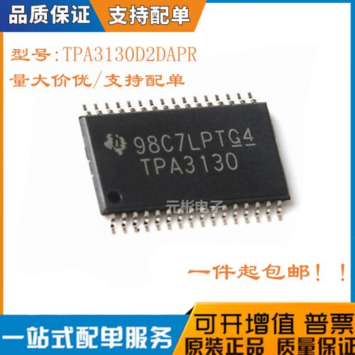 原装正品 TPA3130 TPA3130D2DAPR HTSSOP-32 立体声放大器IC芯片