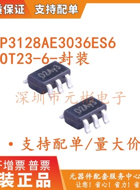 芯朋微 AP3128AE3036ES6 2.5-5.5V升压30V 10串灯珠LED电源芯片