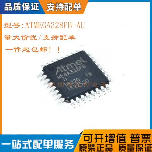 全新ATMEGA328PB-AU芯片控制器