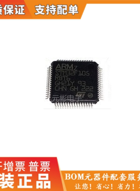 STM32F105RBT6 STM32F105RB STM32F105RBT6TR 控制器价优原装正品