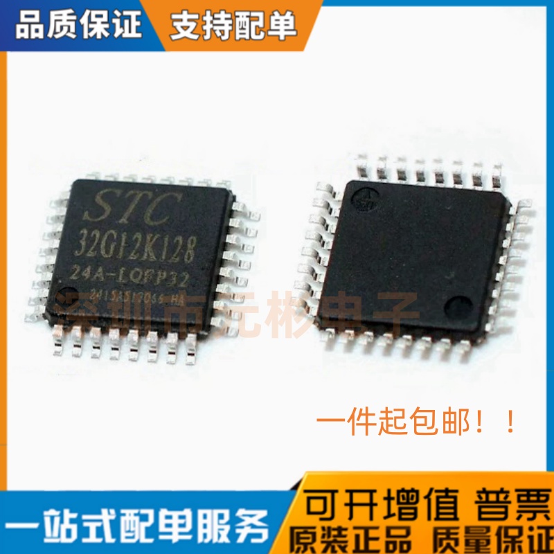 全新原装宏晶STC32G12K128-24A-LQFP32 单片机STC32G12K128车规级
