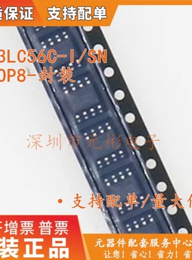93LC56C-I/SN 93LC56CI SOP8 MICROCH 承诺原装实图拍摄 BOM配单