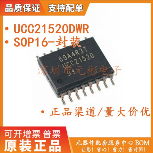 UCC21520DWR UCC21520 SOP16 UCC21520DW 功率驱动器芯片原装正品