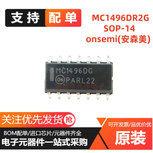 原装正品 MC1496DR2G 丝印MC1496DG SOP-14 衡调制器解调器IC芯片