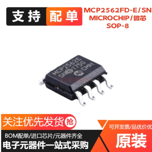 全新原装 MCP2562FD-E/SN 丝印2562FDE SOIC8高速CANFD收发器芯片