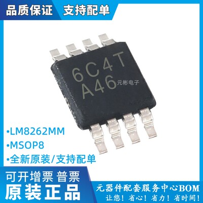 LM8262MM LM8262MMX 丝印A46 运算放大器芯片 MSOP8 全新原装