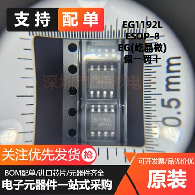 原装正品 EG1192L 贴片ESOP-8 零功耗降压 DC-DC电源芯片