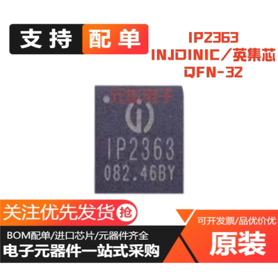 英集芯 IP2363 支持 2~5节串联-BZ 集成升降压 充电功率 30W