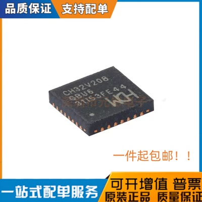 全新原装 CH32V208GBU6 QFN-28 RISC-V内核 32位微控制器-MCU