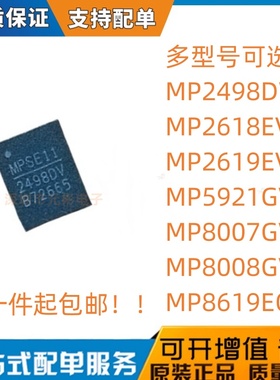 MP2498DV 2618 2619EV 5921 8007 8008GV 8619EQJ-LF-Z QFN28/30