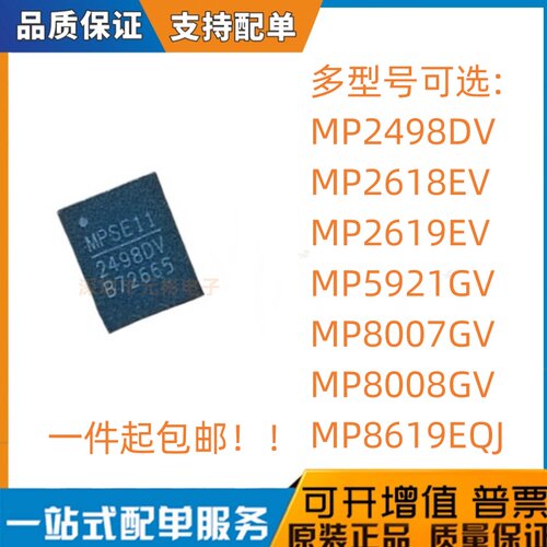 MP2498DV 2618 2619EV 5921 8007 8008GV 8619EQJ-LF-Z QFN28/30