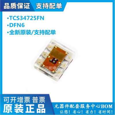 全新TCS34725FN光学传感器