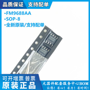 FM9688AA TWS蓝牙耳机充电仓移动电源管理IC芯片 富满 原装现货