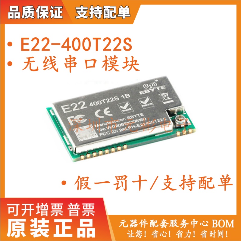 E22-400T22S无线串口模块 UART LoRa扩频技术 433/470M频段原装