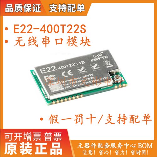 E22-400T22S 无线串口模块 UART LoRa扩频技术 433/470M频段 原装