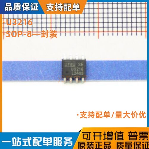 全新原装 U3216 SOP-8 栅极驱动芯片 现货供应