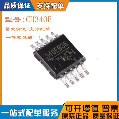全新CH340E芯片USB转串口