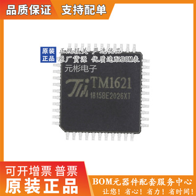 TM1621LCD显示驱动IC封装QFP-44