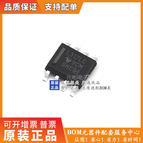 LM317LCDR全新原装封装SOP8贴片
